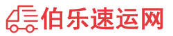 鹰潭物流专线,鹰潭物流公司